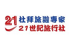 2023 12/22~25 台北國際冬季旅展 世貿一館參展單位-21世紀旅行社